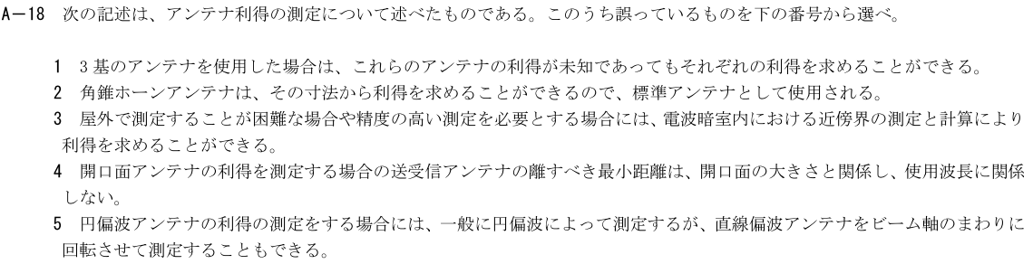 一陸技工学B令和2年01月期A18